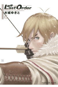楽天kobo電子書籍ストア 銃夢last order new edition 6 木城ゆきと 楽天kobo電子書籍ストア 銃夢last order new edition 6 木城ゆきと